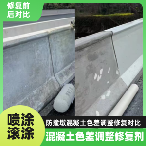 姚安工程人必看！混凝土色差“面子难题”，一招修复不返工